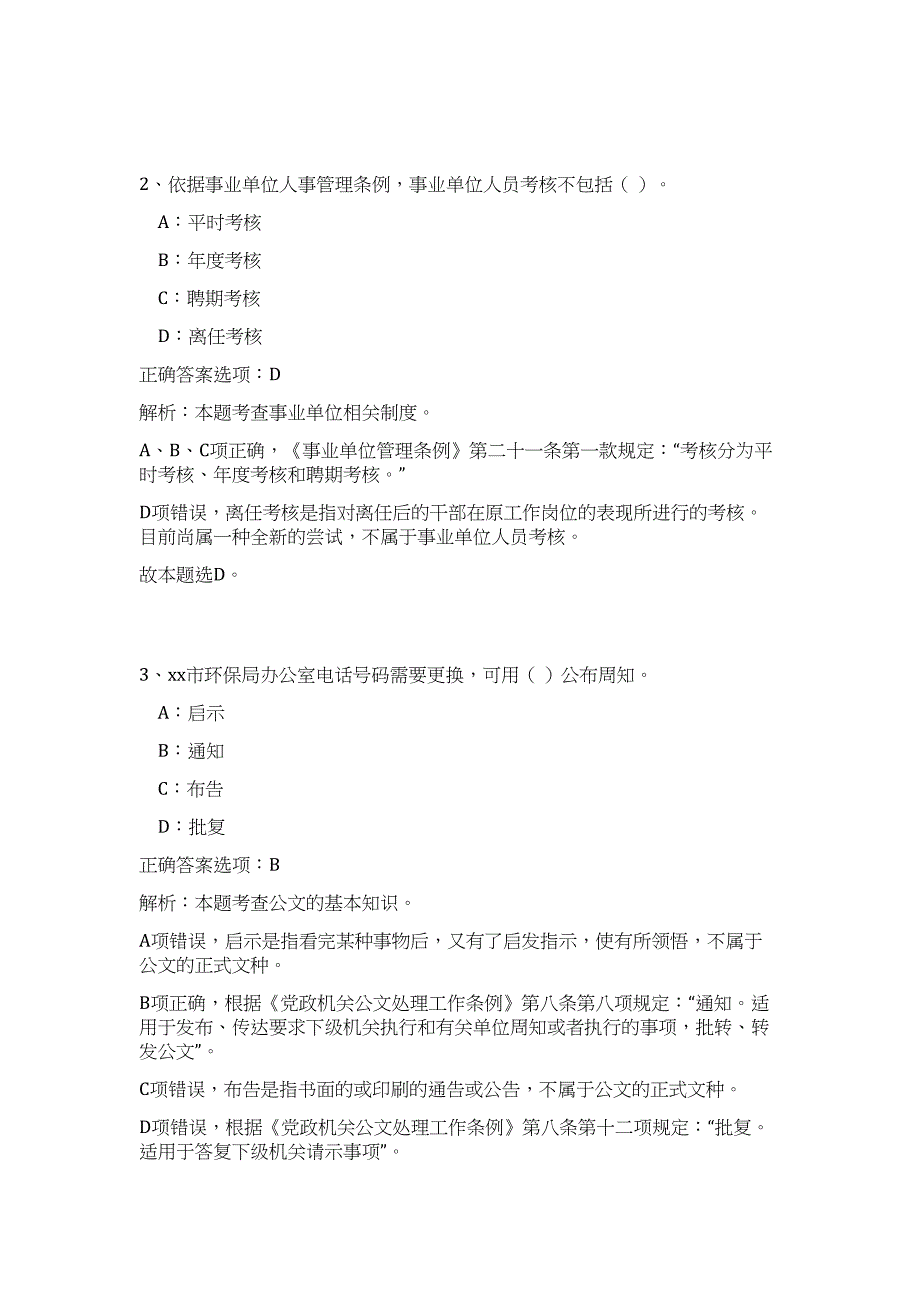 2023安徽黄山徽州区事业单位招聘58人（公共基础共200题）难、易度冲刺试卷含解析_第2页