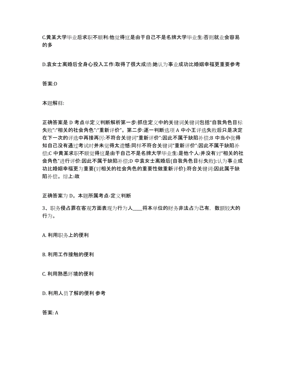 备考2024黑龙江省鹤岗市绥滨县政府雇员招考聘用题库检测试卷B卷附答案_第2页