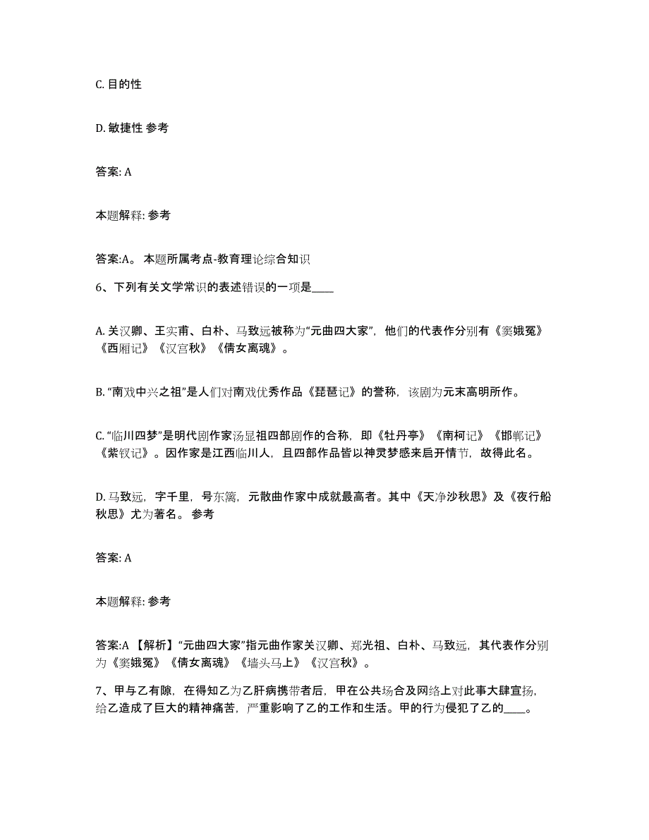 备考2024青海省黄南藏族自治州政府雇员招考聘用能力测试试卷A卷附答案_第3页