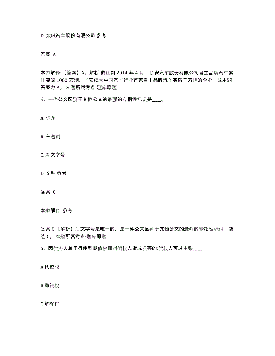 备考2024黑龙江省佳木斯市前进区政府雇员招考聘用题库检测试卷B卷附答案_第3页