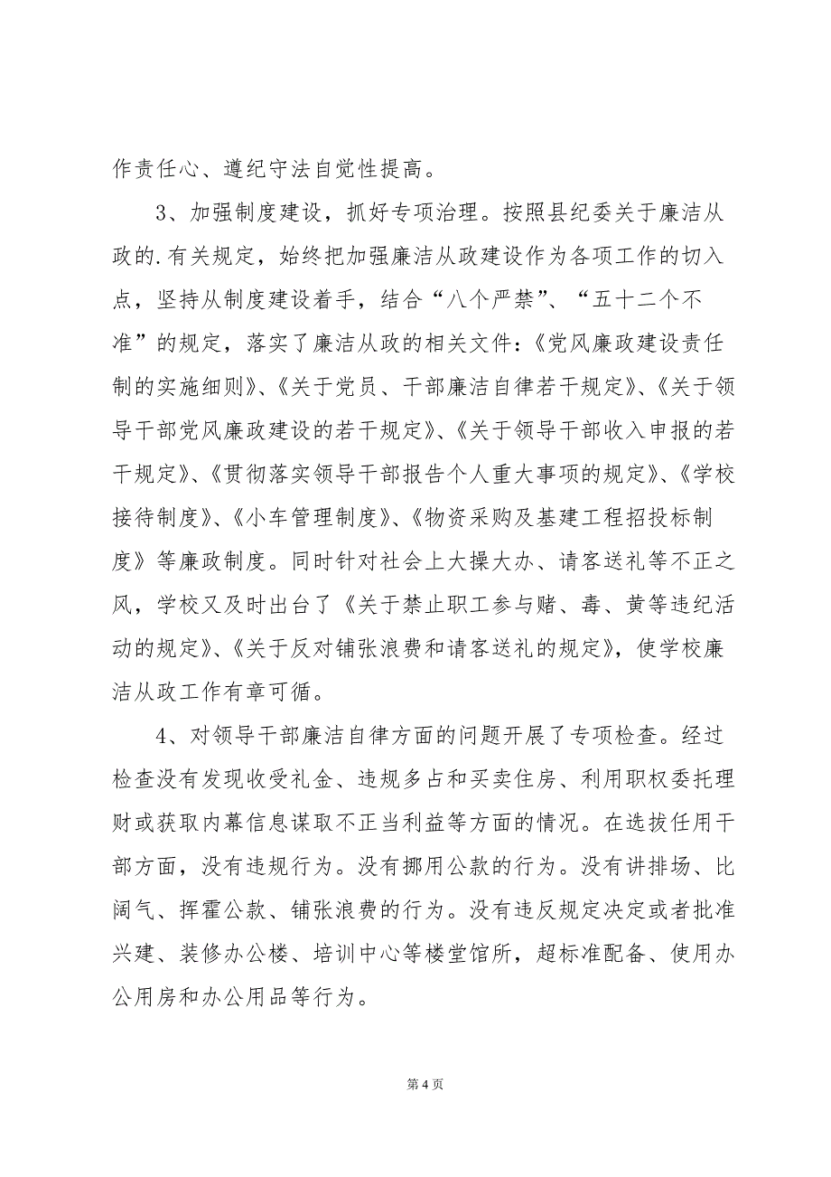 2023干部自查报告十篇_第4页