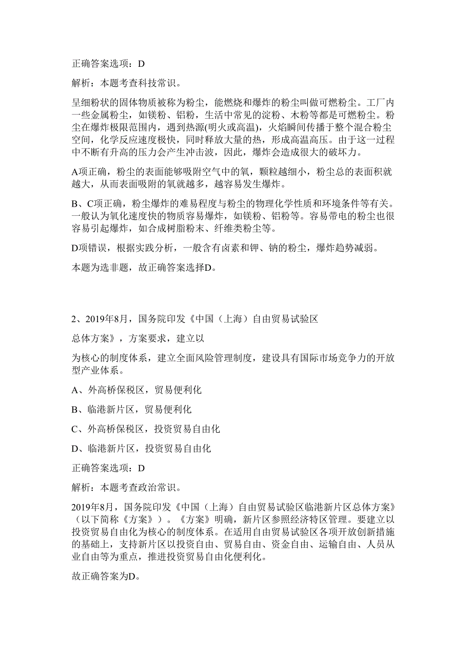 2023年宿迁市住房和城乡建设局事业单位引进急需紧缺工作人员难、易点高频考点（行政职业能力测验共200题含答案解析）模拟练习试卷_第2页