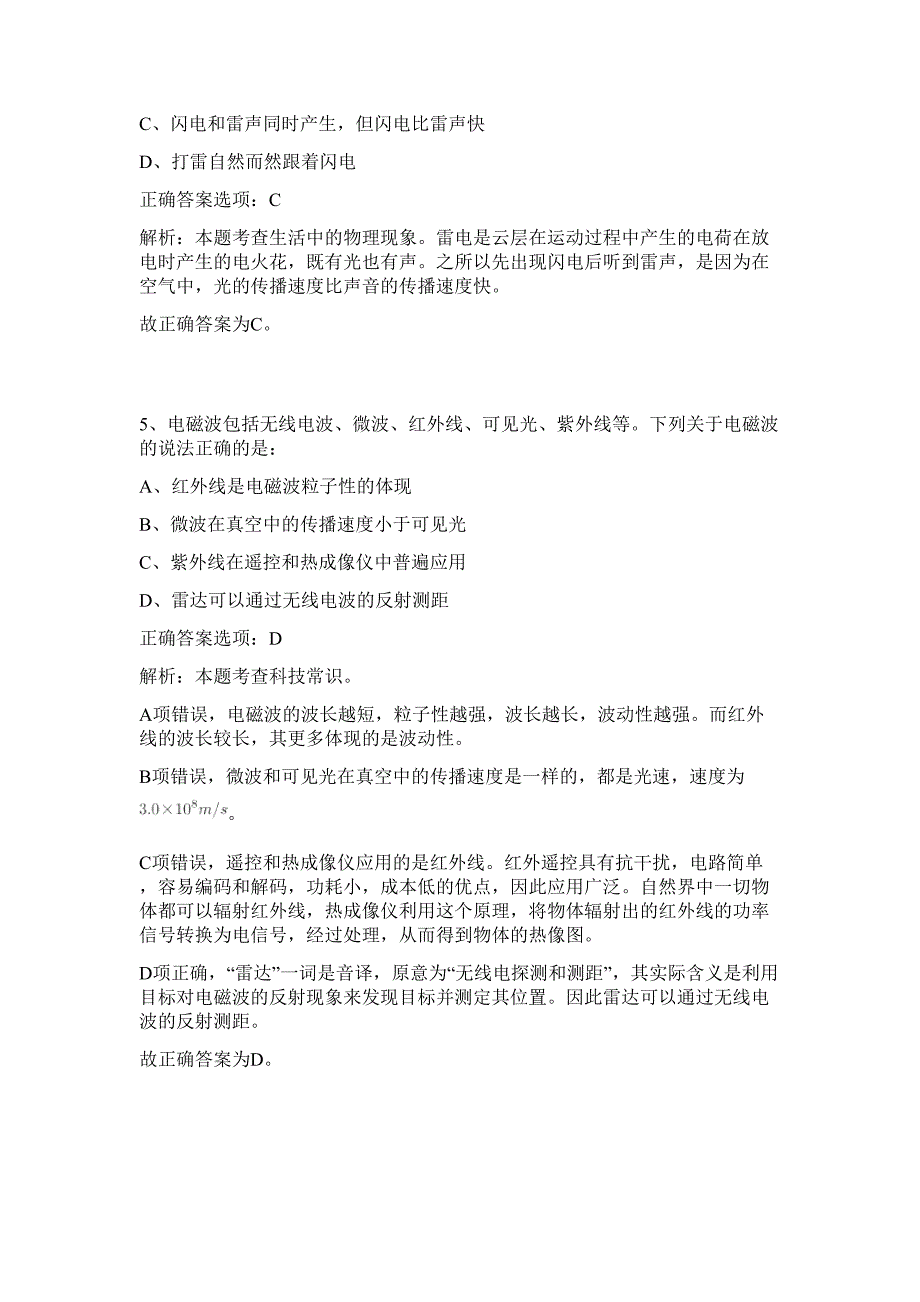 2023年宿迁市住房和城乡建设局事业单位引进急需紧缺工作人员难、易点高频考点（行政职业能力测验共200题含答案解析）模拟练习试卷_第4页