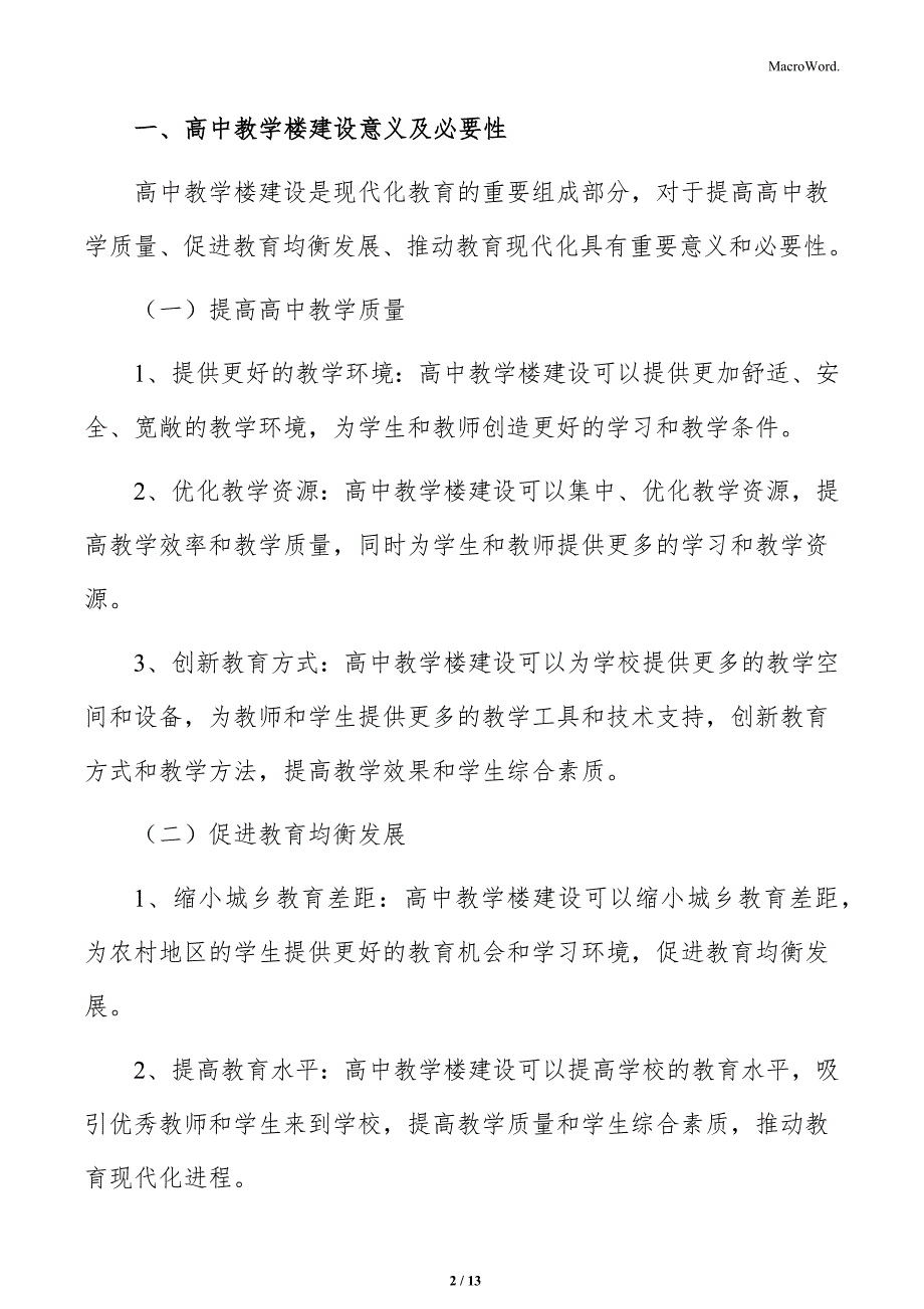 高中教学楼建设土地与资金资源评估_第2页