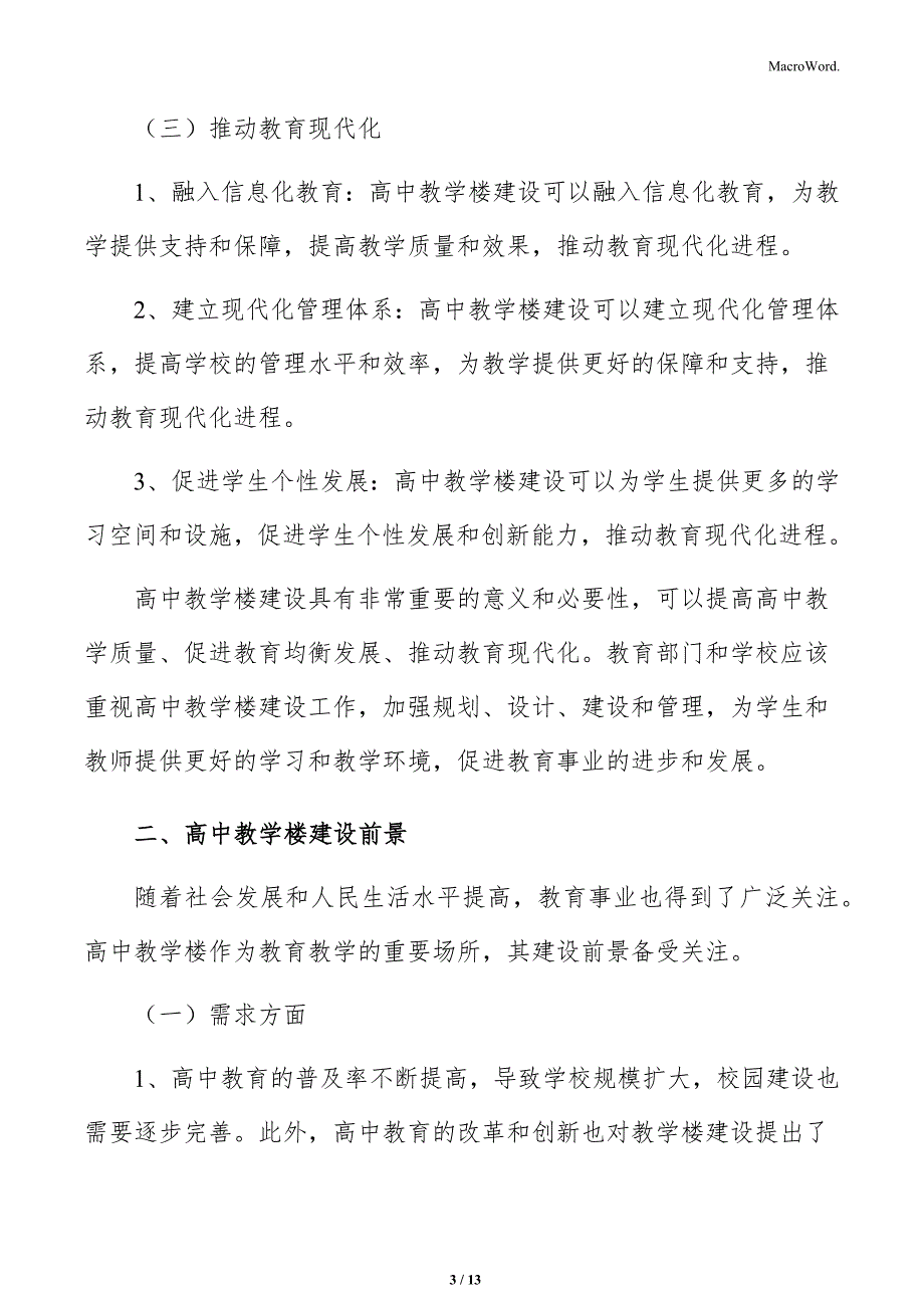 高中教学楼建设土地与资金资源评估_第3页