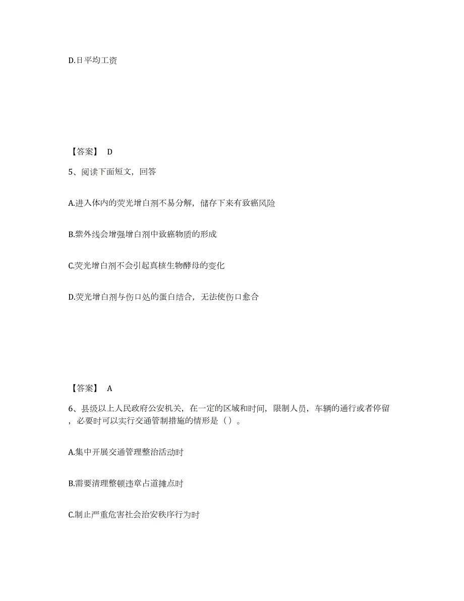 备考2024江西省宜春市靖安县公安警务辅助人员招聘综合检测试卷B卷含答案_第3页