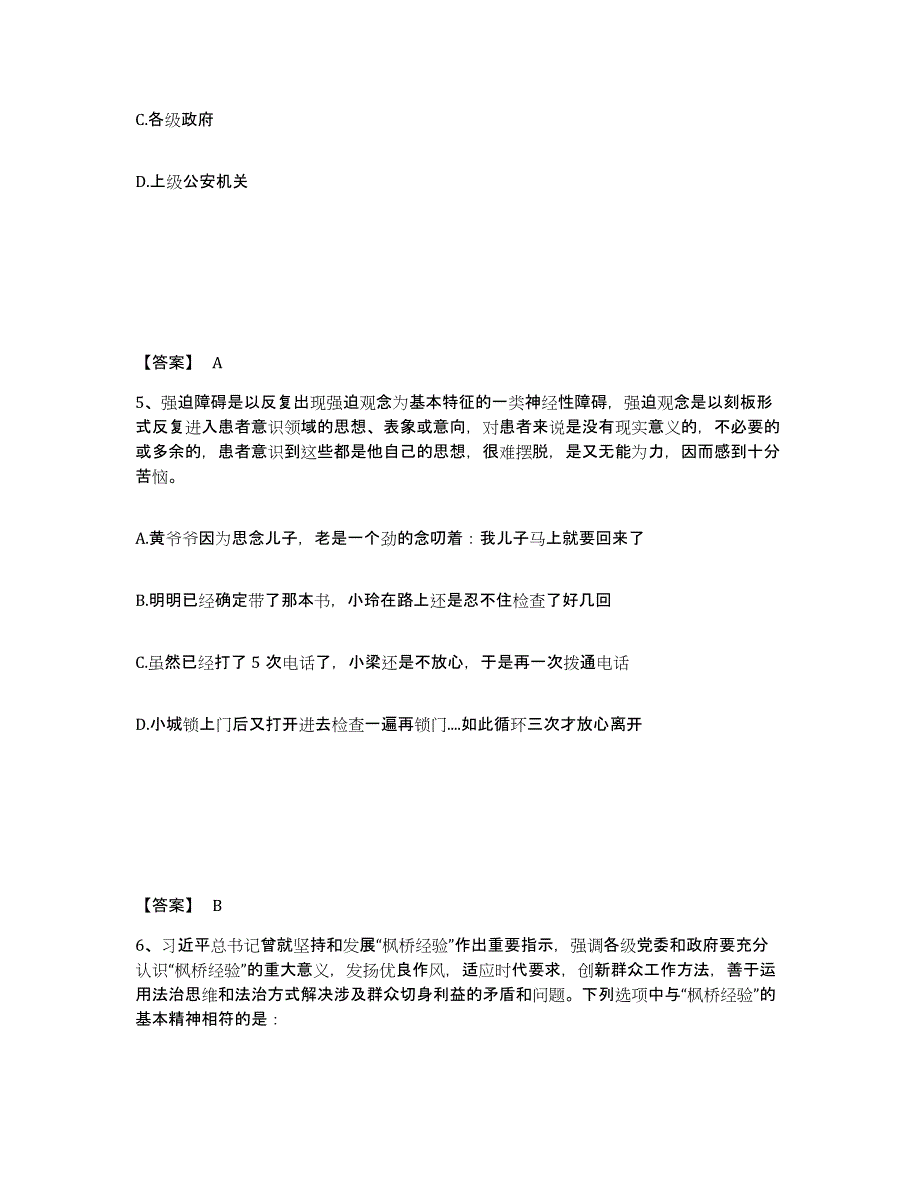 备考2024江西省宜春市铜鼓县公安警务辅助人员招聘真题练习试卷B卷附答案_第3页