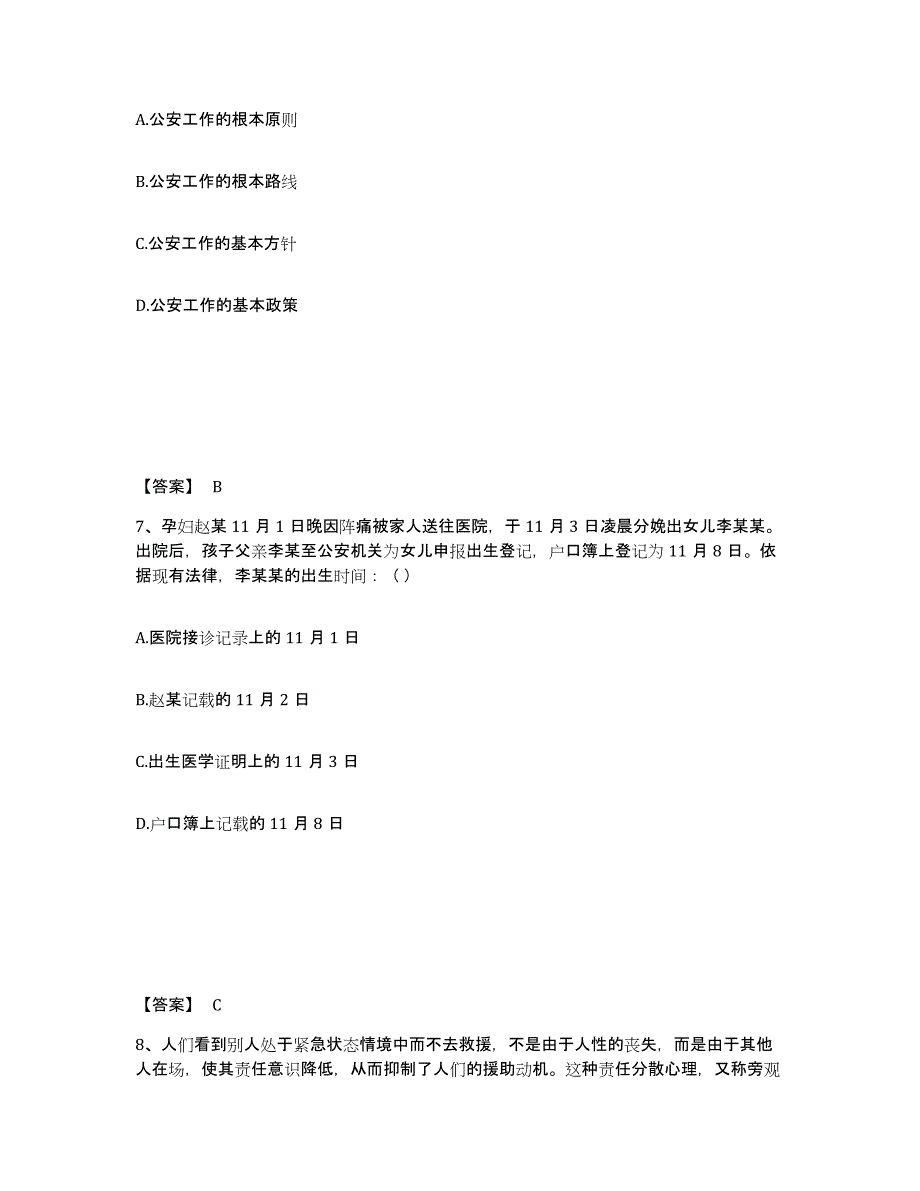 备考2024江西省宜春市铜鼓县公安警务辅助人员招聘真题练习试卷B卷附答案_第4页