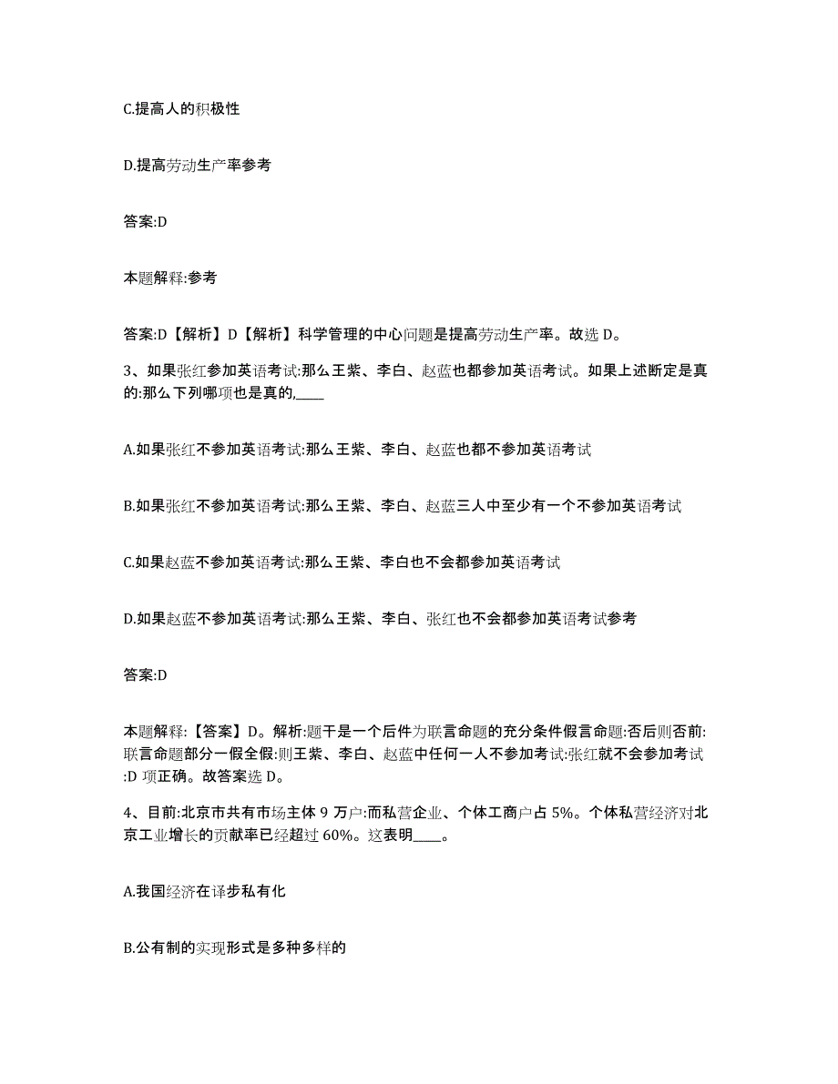 备考2024黑龙江省鹤岗市兴山区政府雇员招考聘用模拟预测参考题库及答案_第2页