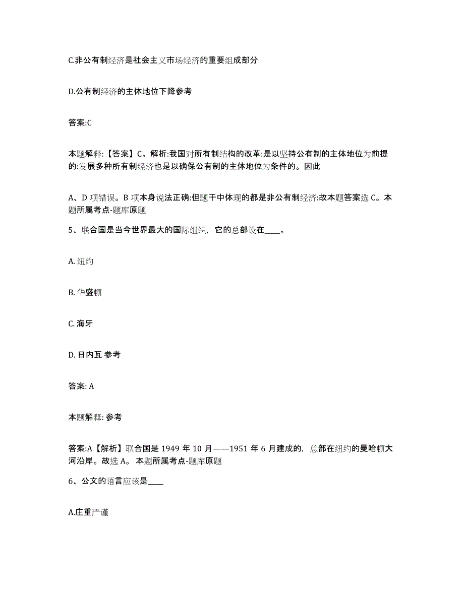 备考2024黑龙江省鹤岗市兴山区政府雇员招考聘用模拟预测参考题库及答案_第3页