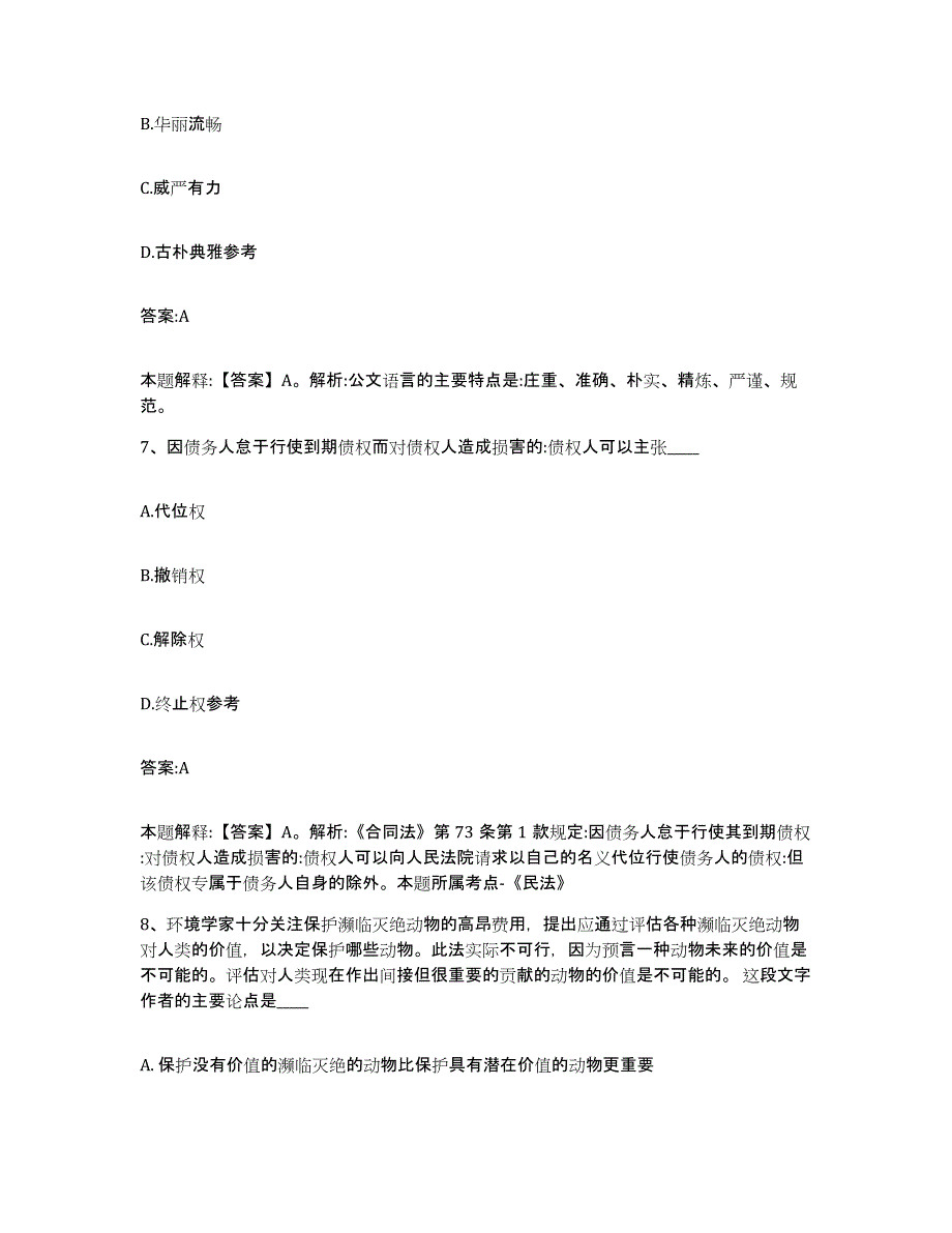 备考2024黑龙江省鹤岗市兴山区政府雇员招考聘用模拟预测参考题库及答案_第4页