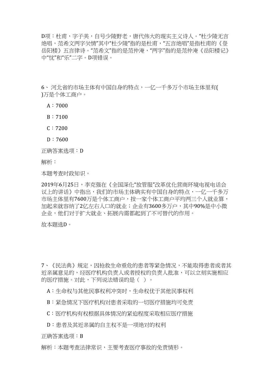 2023下半年四川芦山县招考工作人员拟聘用人员难、易点高频考点（职业能力倾向测验共200题含答案解析）模拟练习试卷_第5页