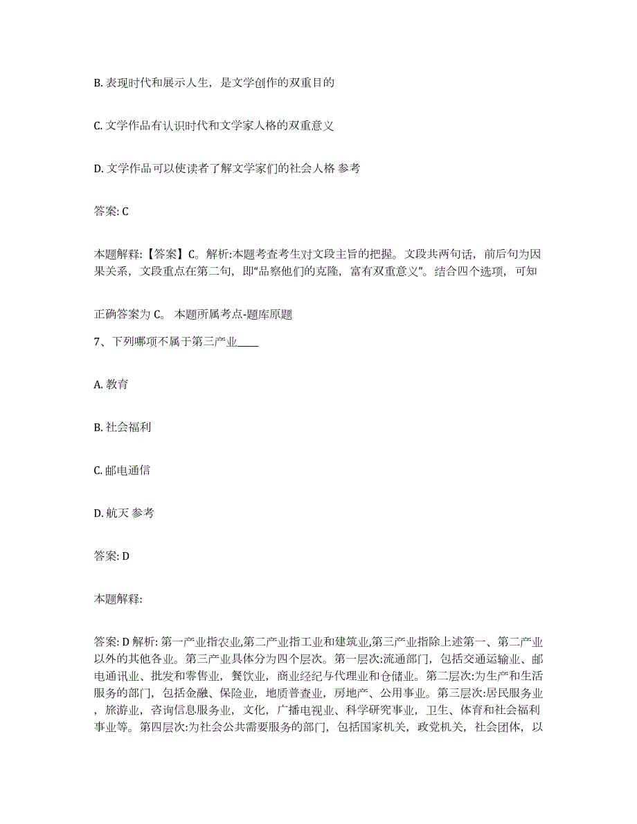 备考2024黑龙江省齐齐哈尔市富拉尔基区政府雇员招考聘用自测模拟预测题库_第4页