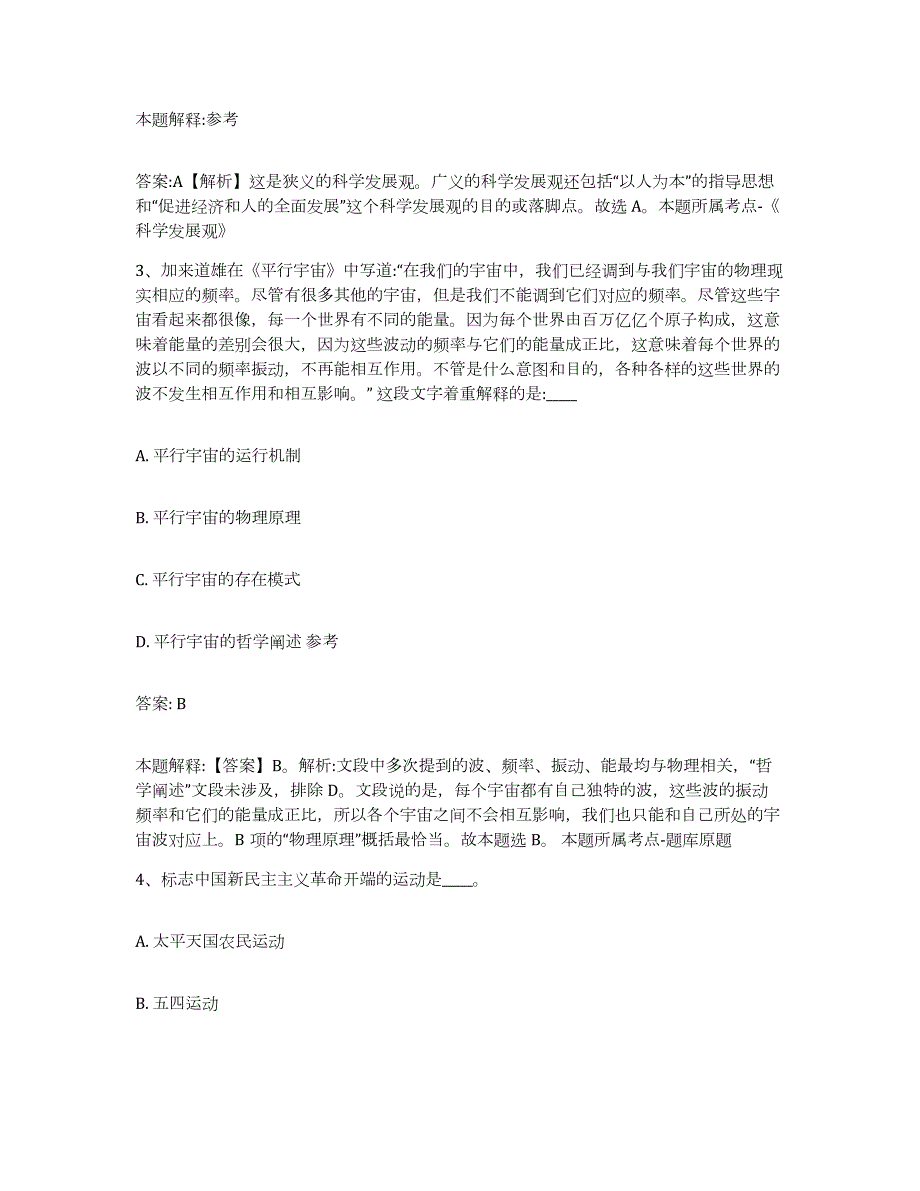 备考2024黑龙江省齐齐哈尔市讷河市政府雇员招考聘用题库练习试卷B卷附答案_第2页