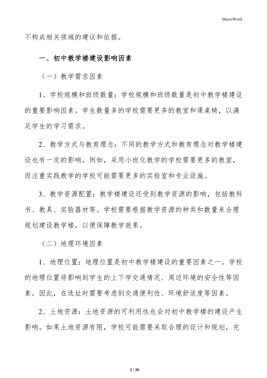 初中教学楼建设研究分析报告_第2页