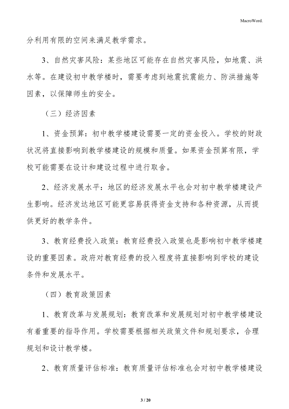 初中教学楼建设研究分析报告_第3页