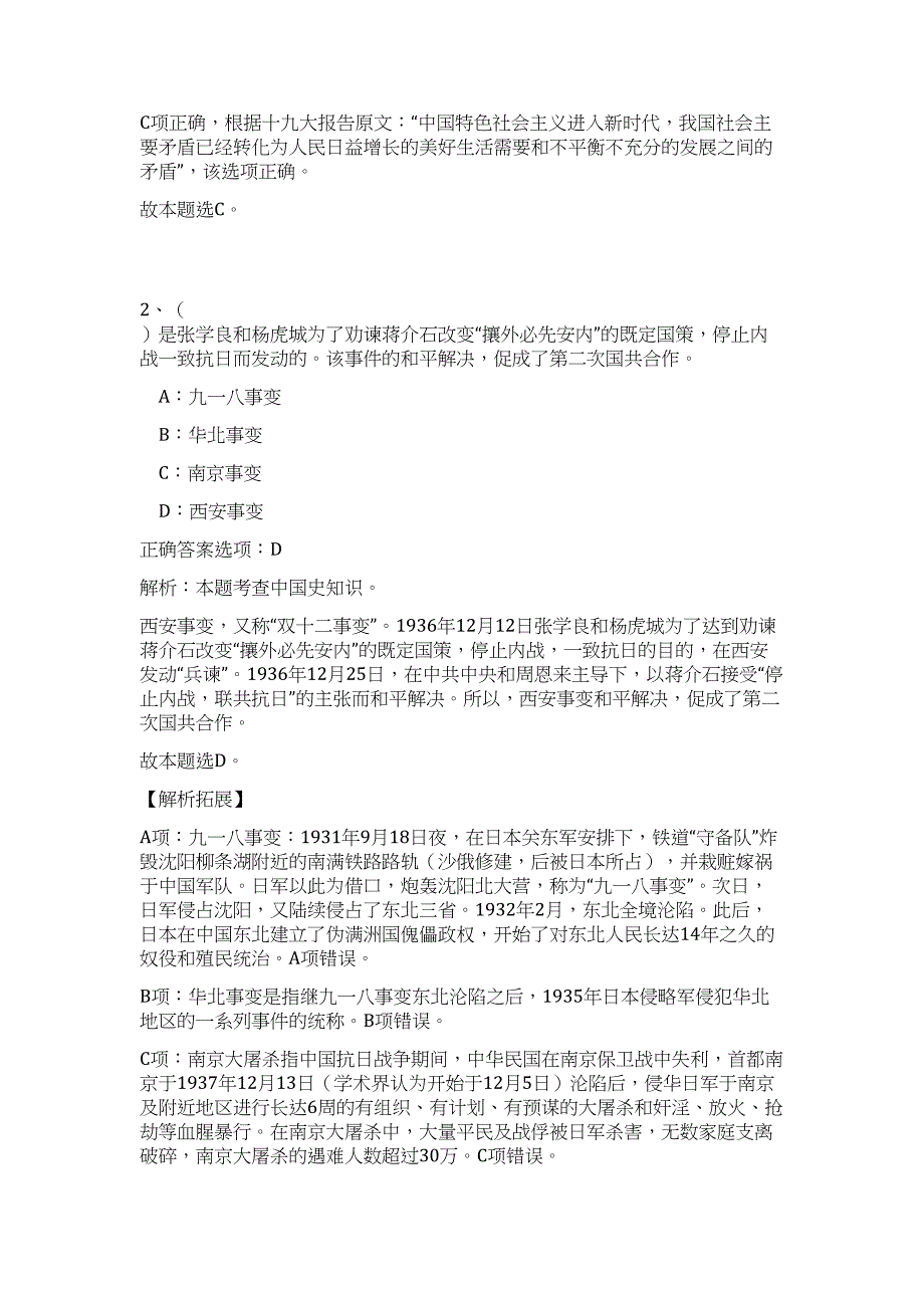 2023上半年甘肃事业单位联考招聘难、易点高频考点（职业能力倾向测验共200题含答案解析）模拟练习试卷_第2页