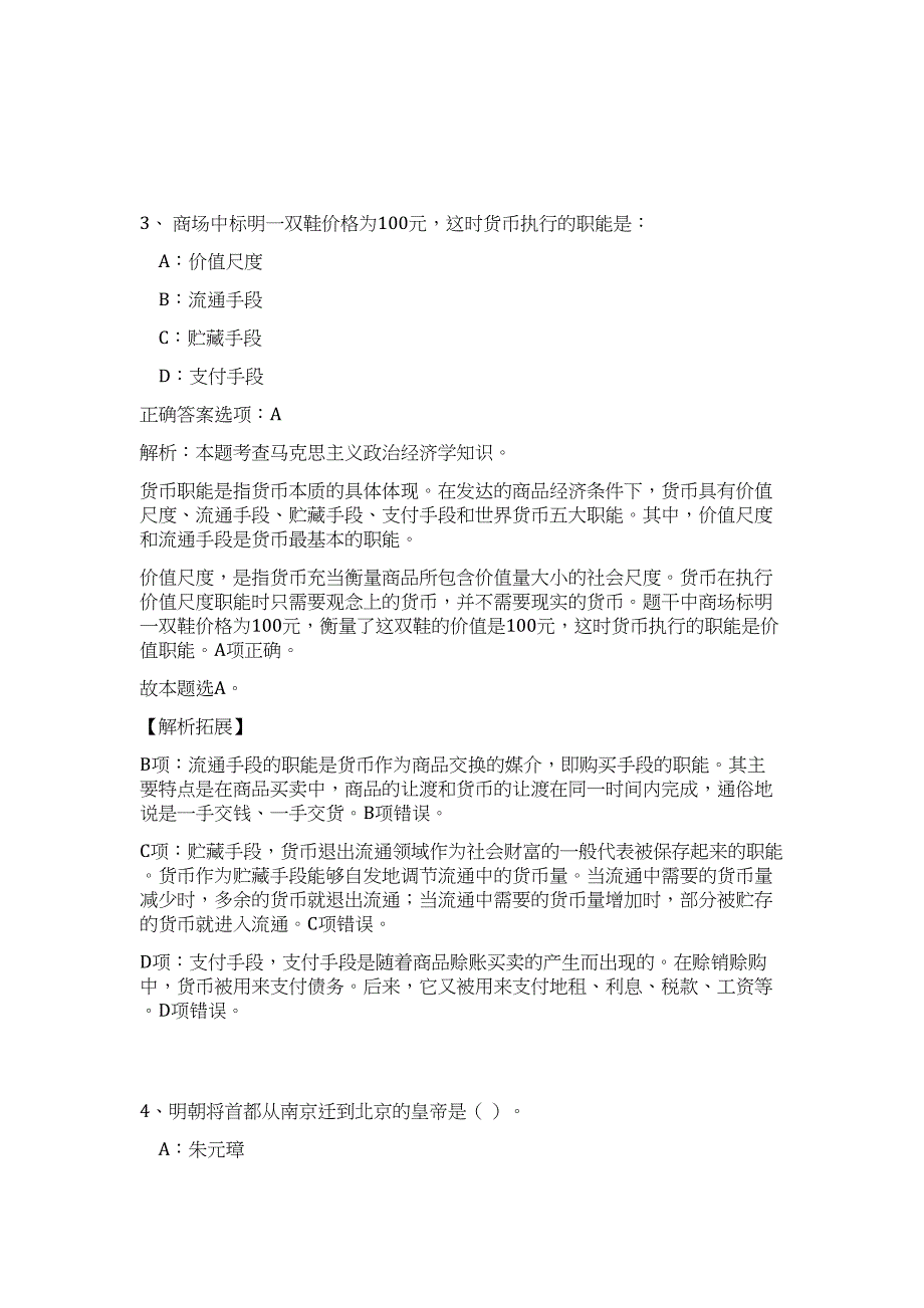 2023上半年甘肃事业单位联考招聘难、易点高频考点（职业能力倾向测验共200题含答案解析）模拟练习试卷_第3页