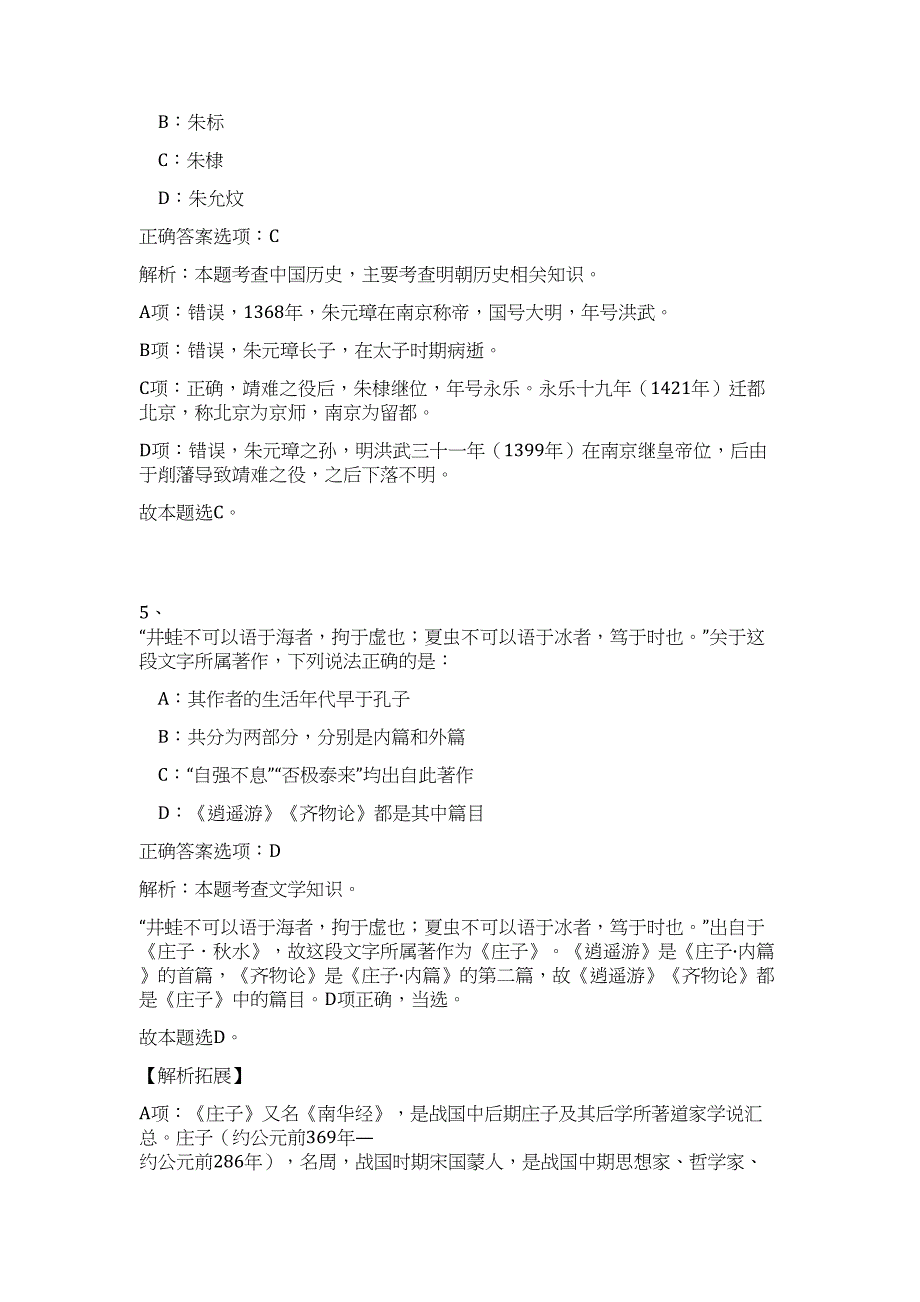 2023上半年甘肃事业单位联考招聘难、易点高频考点（职业能力倾向测验共200题含答案解析）模拟练习试卷_第4页