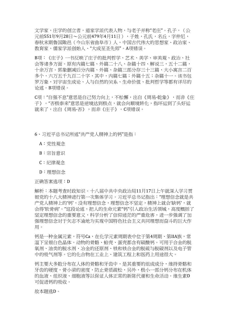 2023上半年甘肃事业单位联考招聘难、易点高频考点（职业能力倾向测验共200题含答案解析）模拟练习试卷_第5页