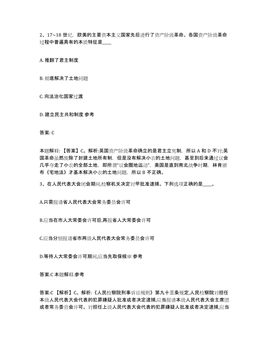 备考2024黑龙江省鹤岗市向阳区政府雇员招考聘用能力检测试卷A卷附答案_第2页