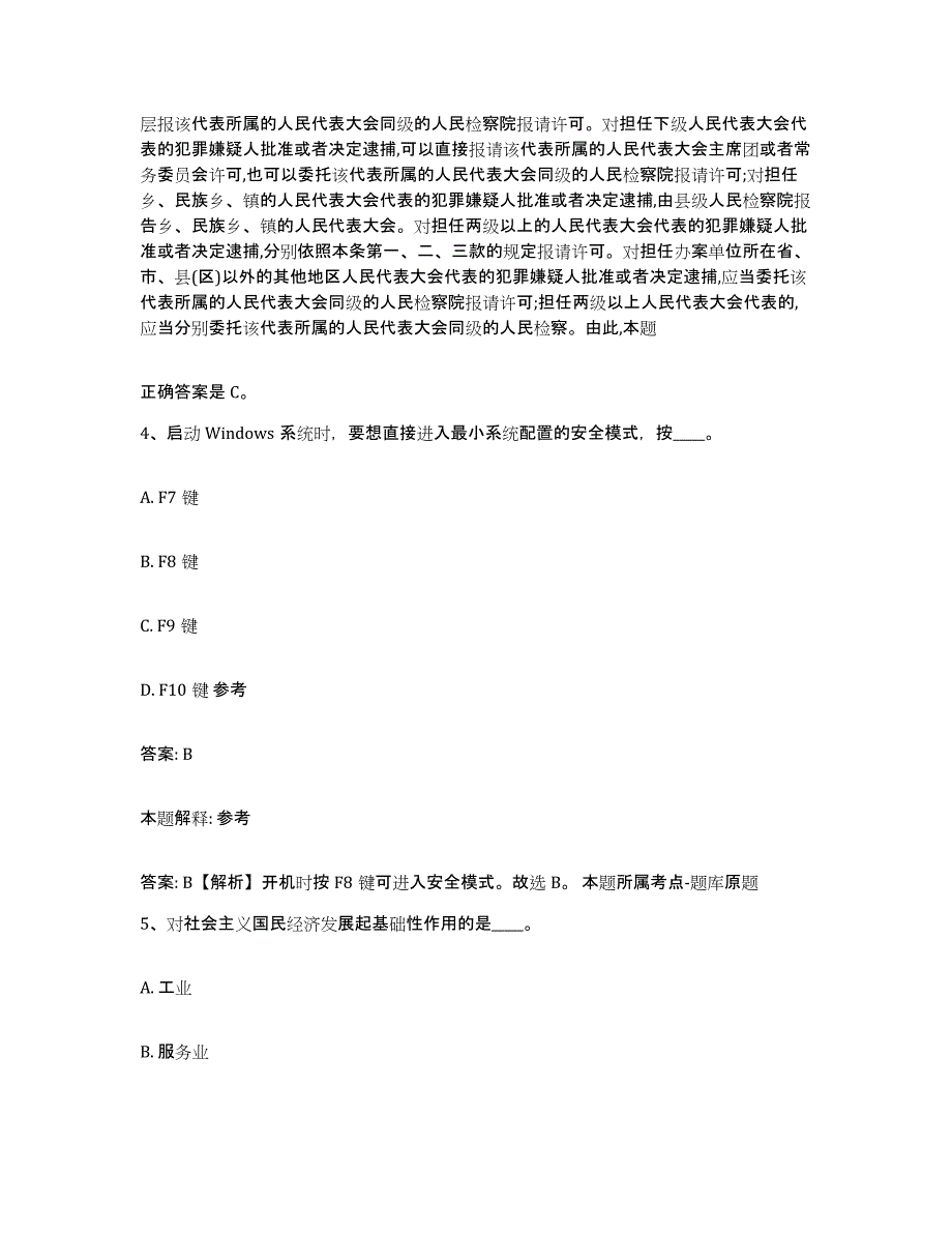 备考2024黑龙江省鹤岗市向阳区政府雇员招考聘用能力检测试卷A卷附答案_第3页