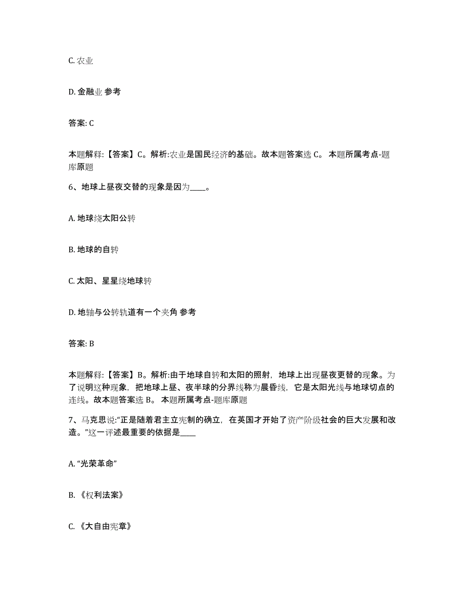 备考2024黑龙江省鹤岗市向阳区政府雇员招考聘用能力检测试卷A卷附答案_第4页