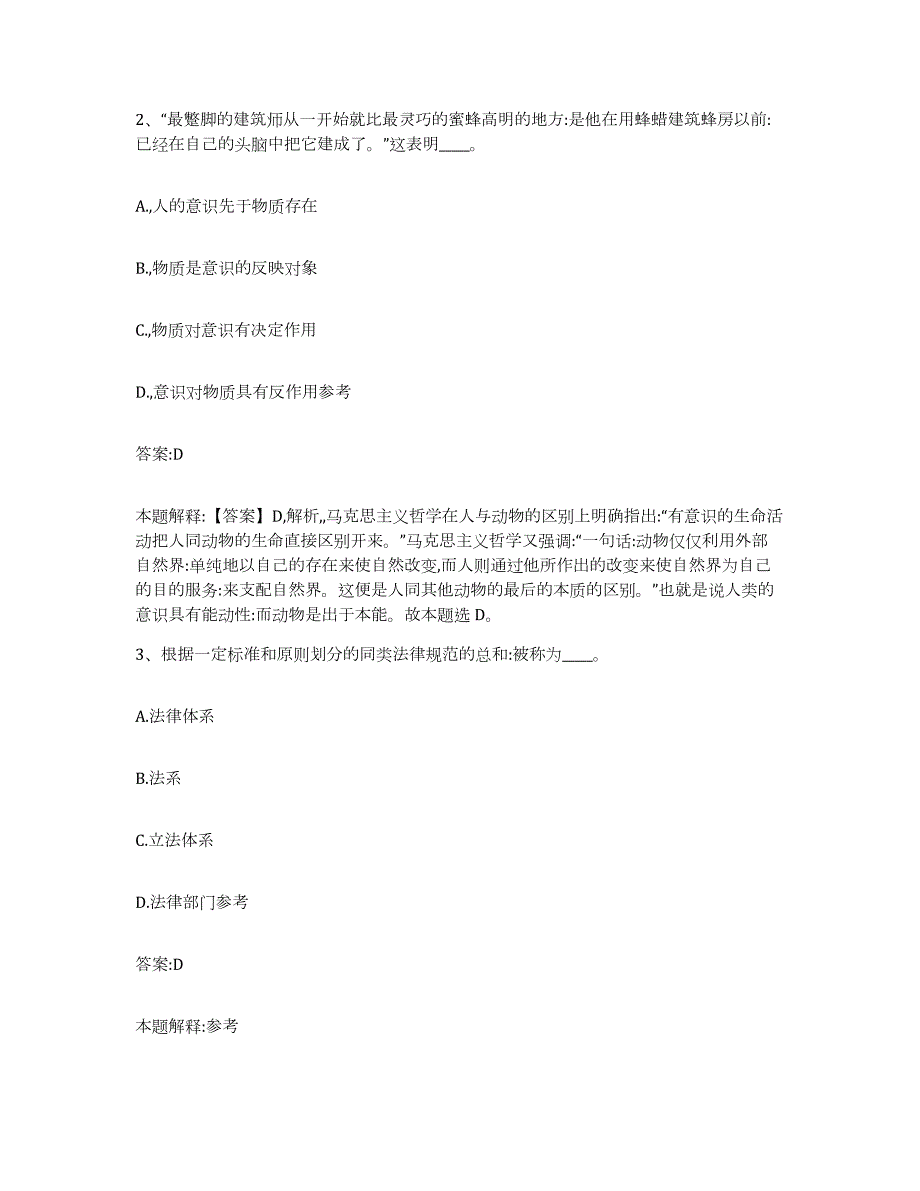 备考2024黑龙江省齐齐哈尔市龙沙区政府雇员招考聘用提升训练试卷A卷附答案_第2页