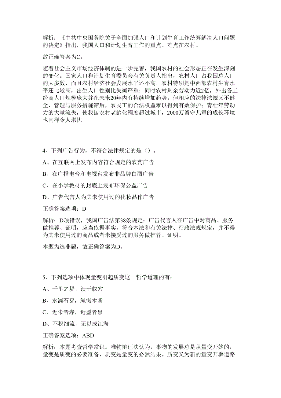 2023年四川阿坝州事业单位招聘50人难、易点高频考点（行政职业能力测验共200题含答案解析）模拟练习试卷_第4页