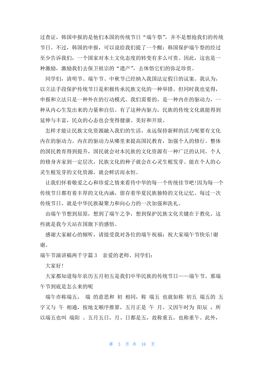 端午节演讲稿两千字（模板15篇）_第3页