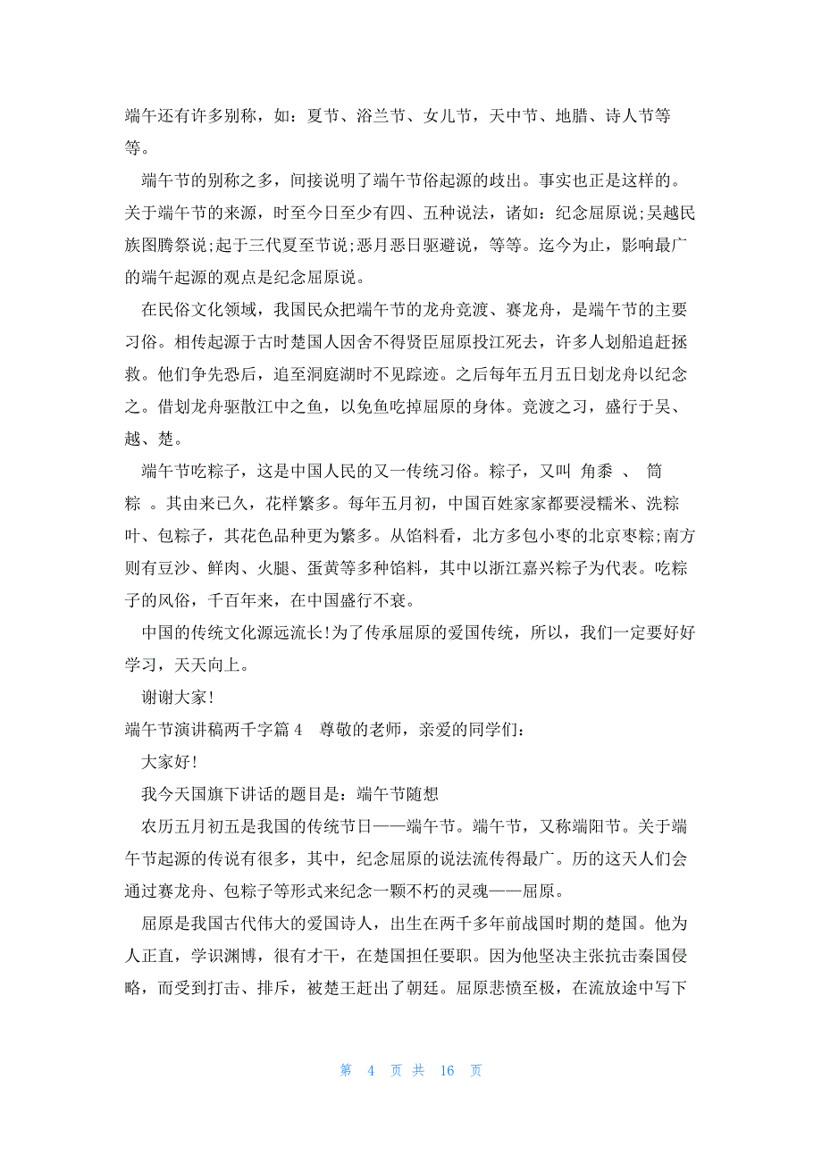 端午节演讲稿两千字（模板15篇）_第4页