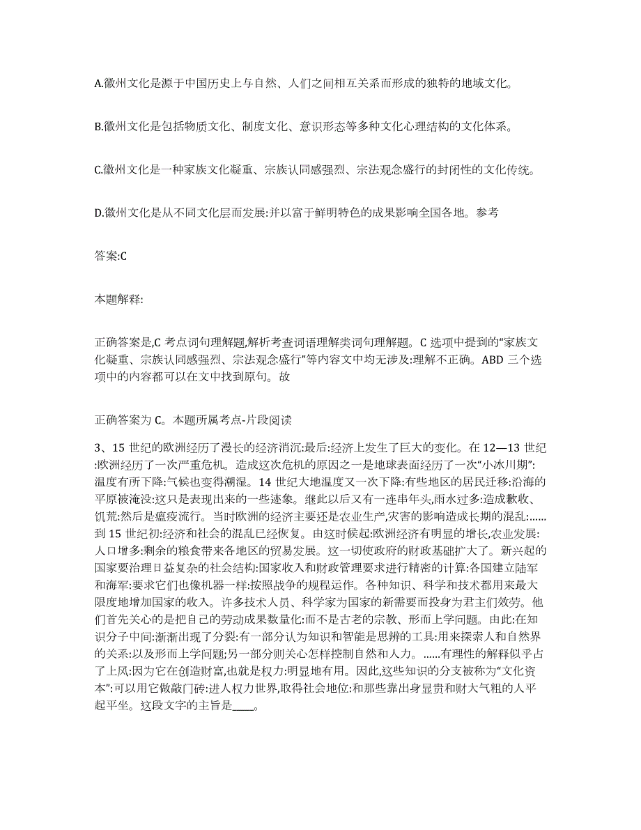 备考2024黑龙江省齐齐哈尔市克山县政府雇员招考聘用能力检测试卷B卷附答案_第2页