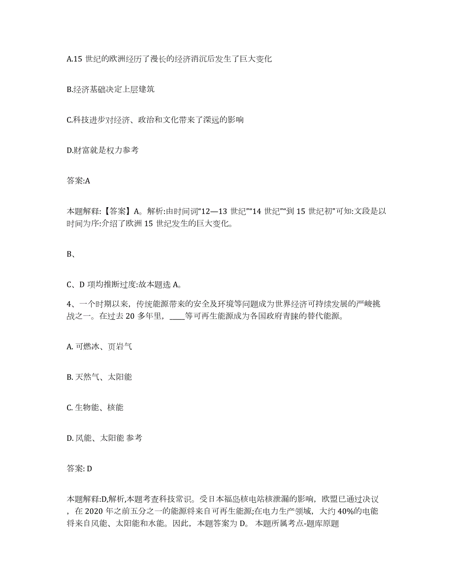 备考2024黑龙江省齐齐哈尔市克山县政府雇员招考聘用能力检测试卷B卷附答案_第3页