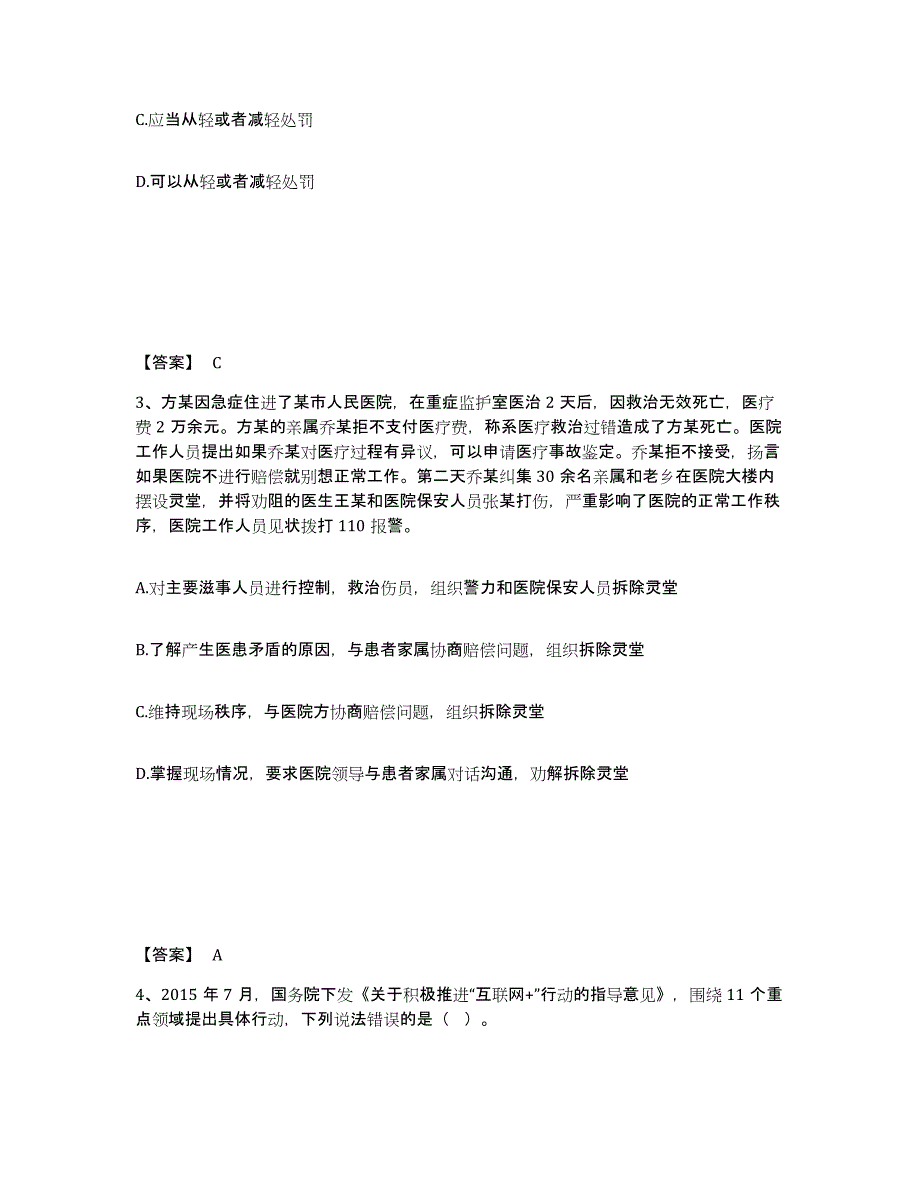 备考2024江西省鹰潭市余江县公安警务辅助人员招聘题库及答案_第2页