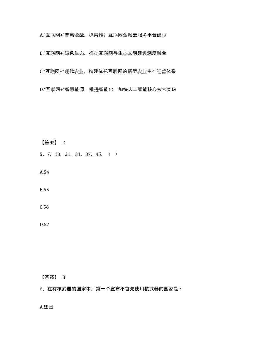 备考2024江西省鹰潭市余江县公安警务辅助人员招聘题库及答案_第3页