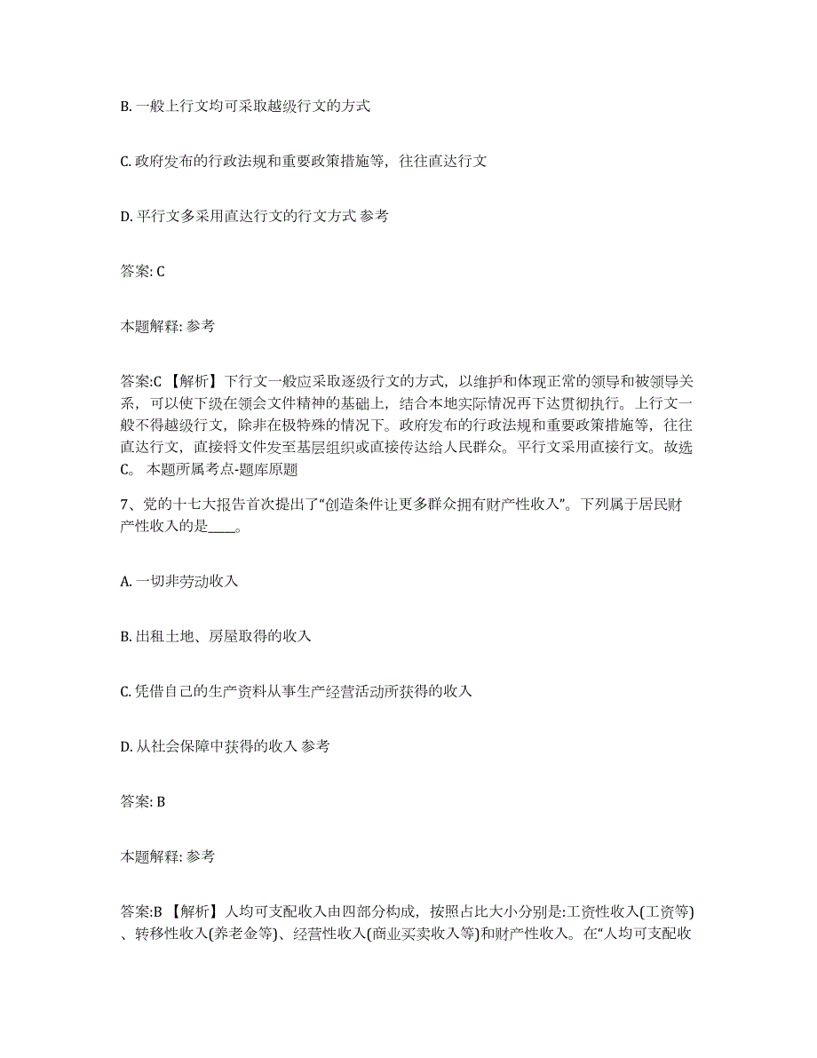 备考2024黑龙江省齐齐哈尔市甘南县政府雇员招考聘用自测模拟预测题库_第4页