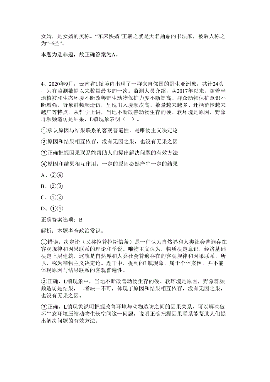 2023国家电网公司（第二批）招聘英大泰和财产保险股份限公司难、易点高频考点（行政职业能力测验共200题含答案解析）模拟练习试卷_第4页