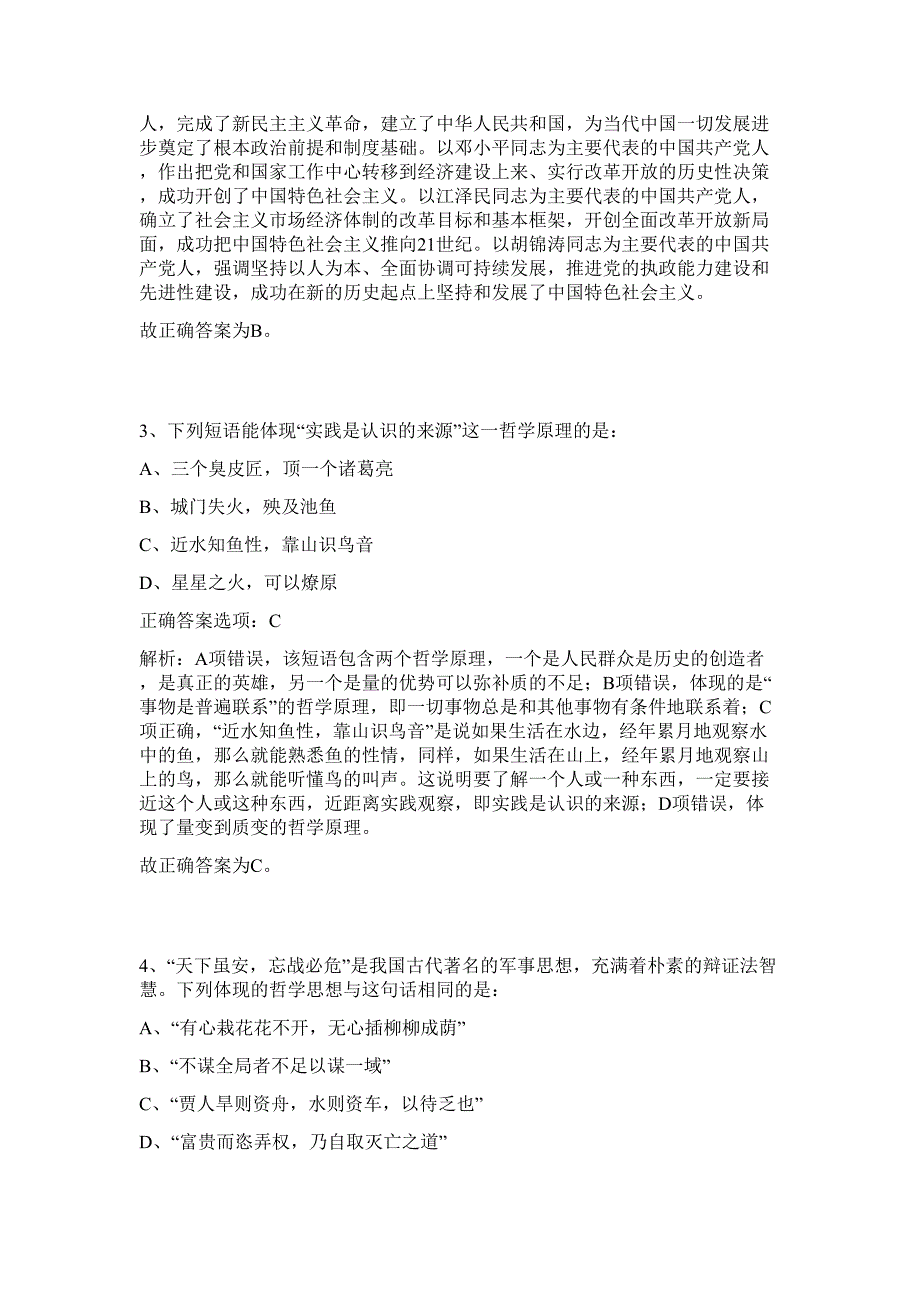 2023年山东威海市属事业单位招聘首日2270人难、易点高频考点（行政职业能力测验共200题含答案解析）模拟练习试卷_第3页