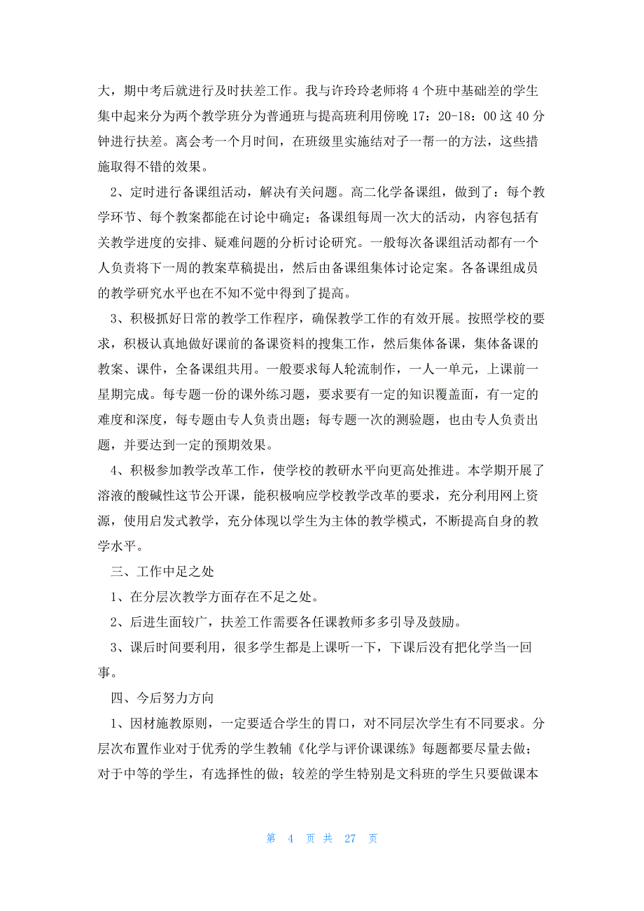 高中教师评述职报告模板6篇_第4页