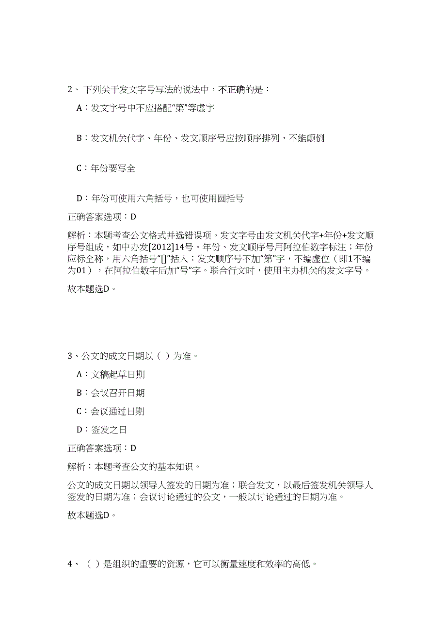 2023年丽水市直机关面向基层遴选公务员（公共基础共200题）难、易度冲刺试卷含解析_第2页