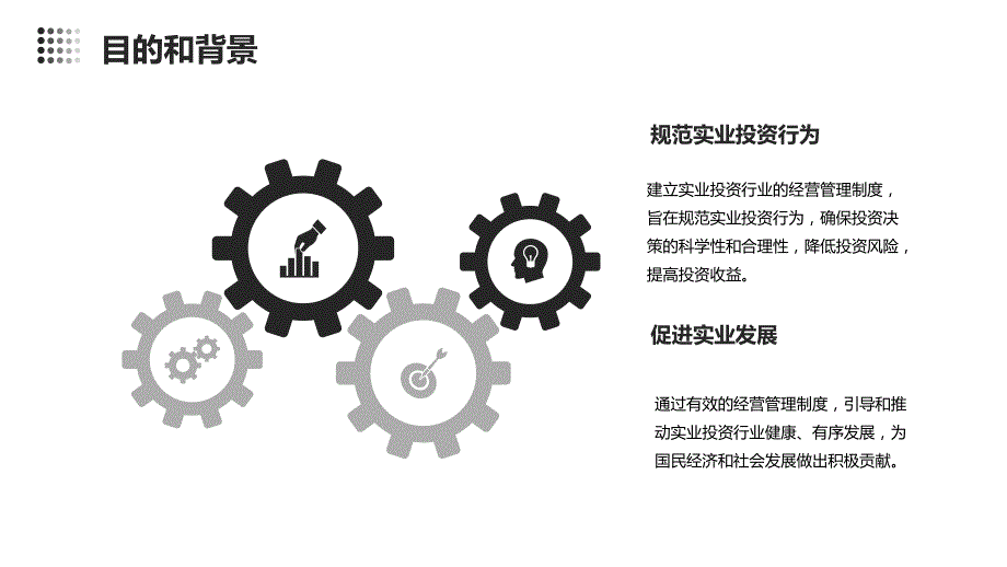 实业投资行业的经营管理制度_第4页