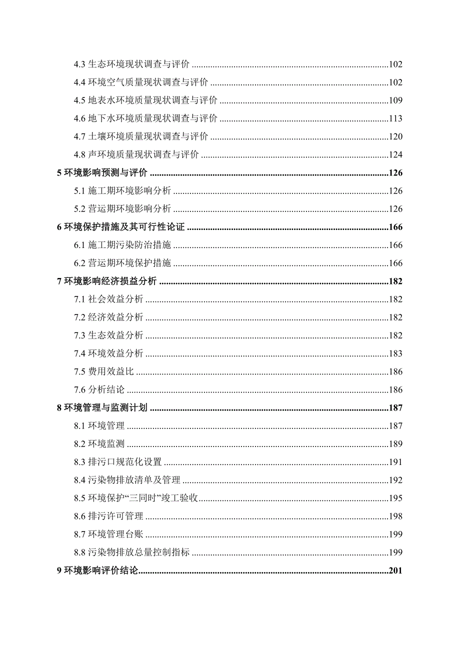 防城港正祥养殖有限公司养殖场扩建项目环境影响报告_第4页