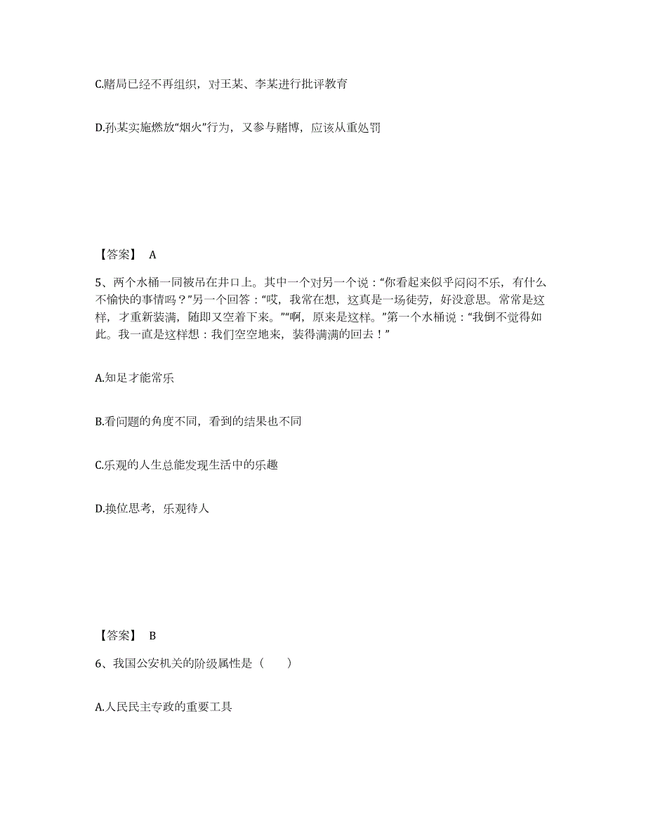 备考2024江西省宜春市丰城市公安警务辅助人员招聘能力提升试卷A卷附答案_第3页