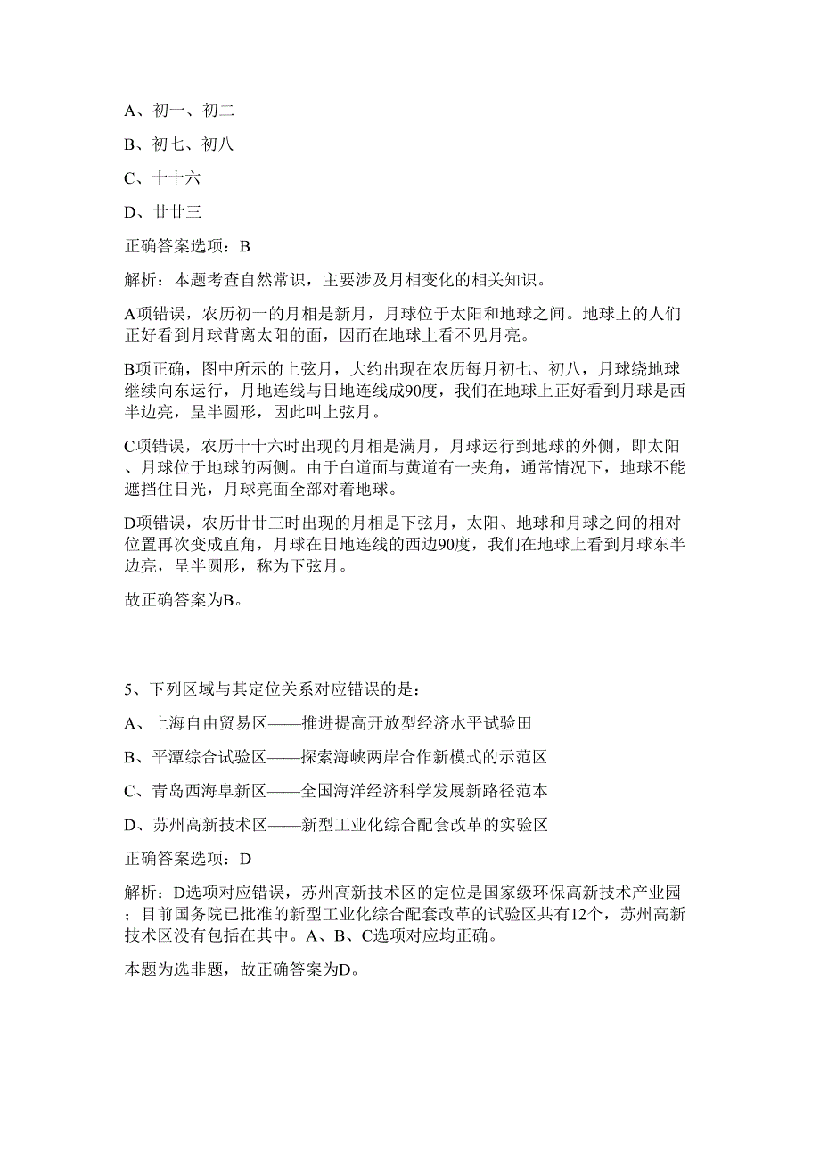 2023安徽省事业单位联考招聘难、易点高频考点（行政职业能力测验共200题含答案解析）模拟练习试卷_第4页