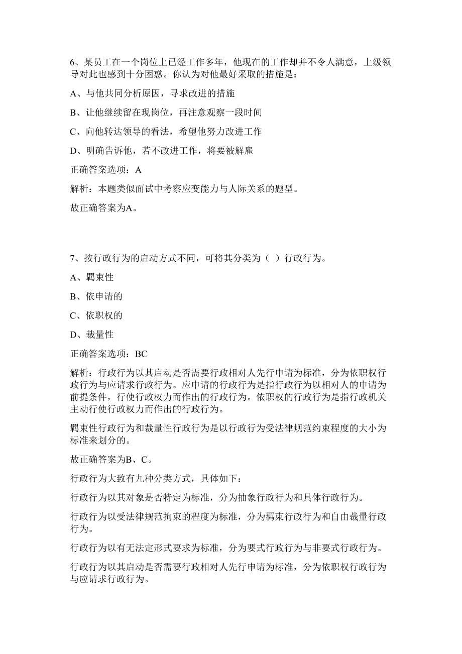 2023安徽省事业单位联考招聘难、易点高频考点（行政职业能力测验共200题含答案解析）模拟练习试卷_第5页