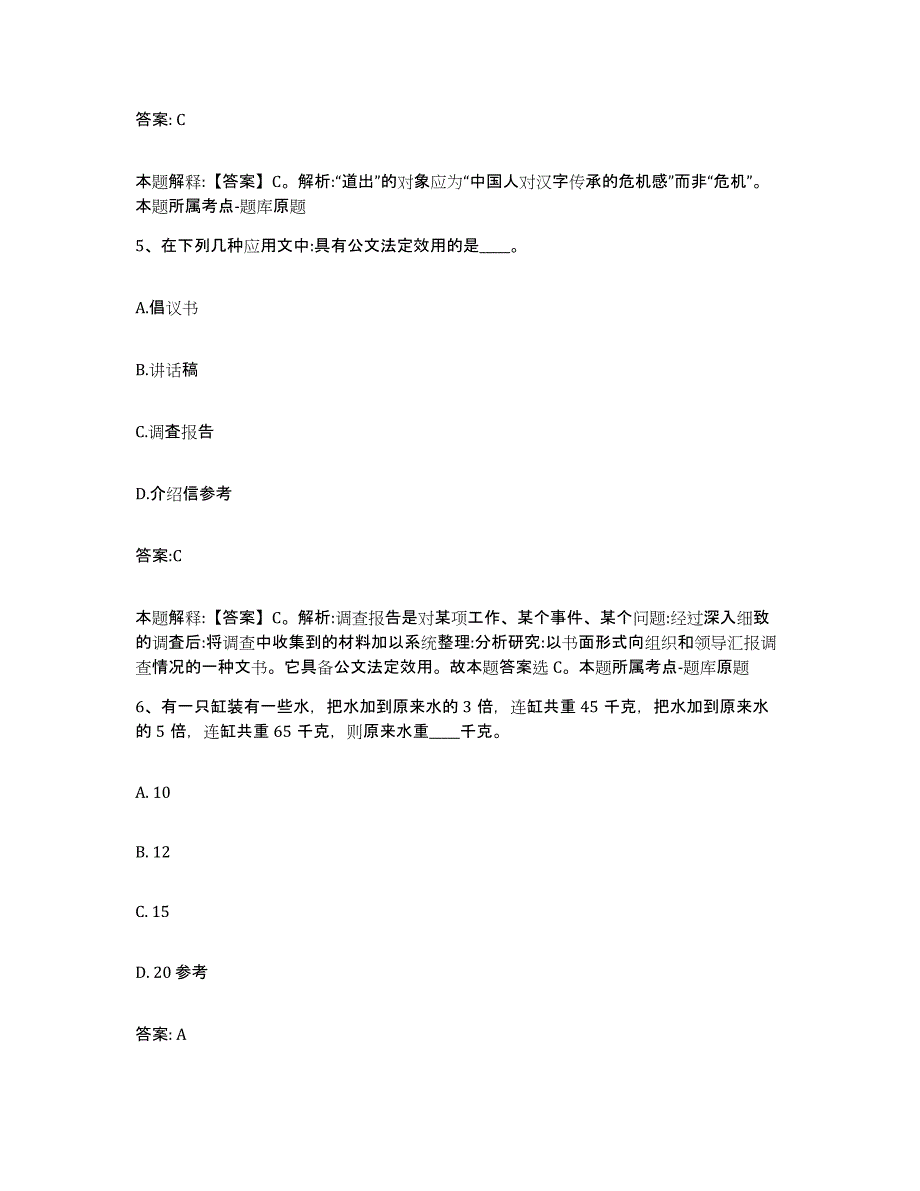 备考2024青海省海西蒙古族藏族自治州德令哈市政府雇员招考聘用考前冲刺试卷B卷含答案_第3页