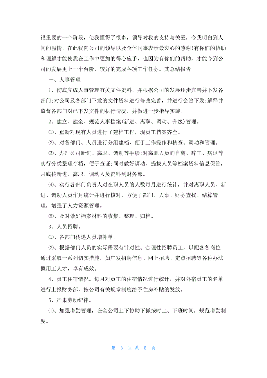 2024年酒店行政人事年终总结范文（3篇）_第3页