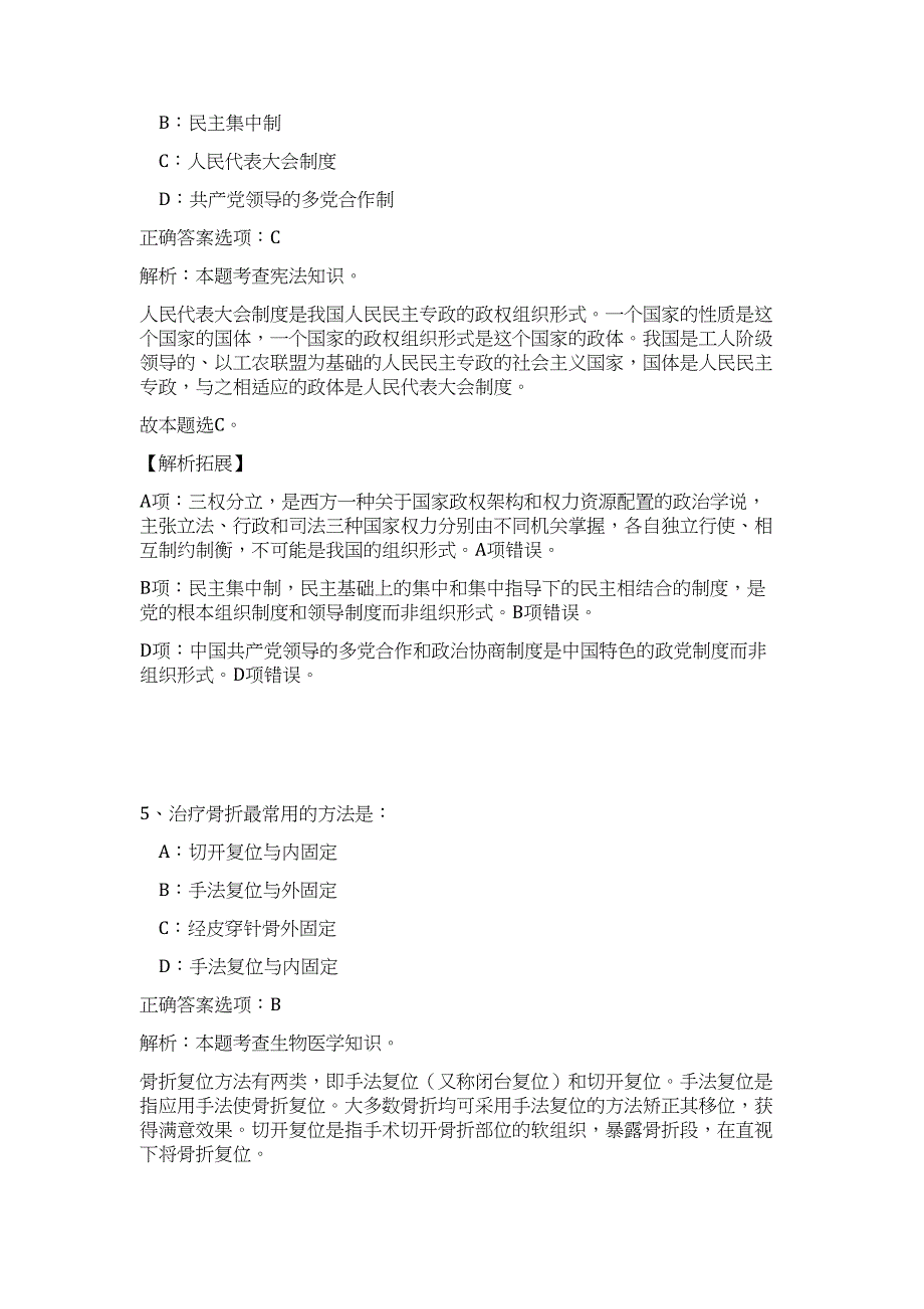 2023上半年辽宁事业单位联考招聘难、易点高频考点（职业能力倾向测验共200题含答案解析）模拟练习试卷_第4页