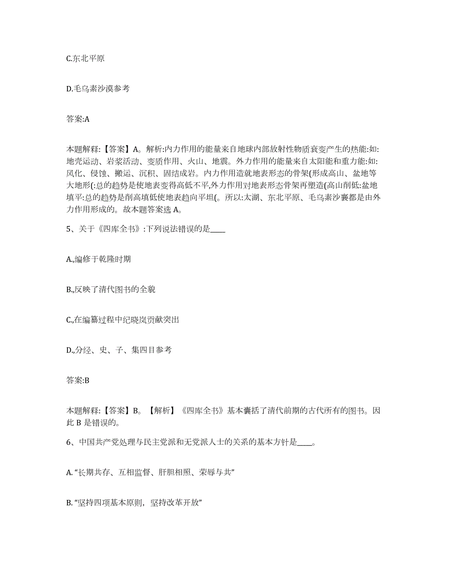 备考2024黑龙江省黑河市嫩江县政府雇员招考聘用通关题库(附答案)_第3页