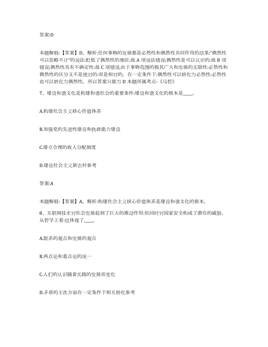 备考2024黑龙江省黑河市逊克县政府雇员招考聘用押题练习试题B卷含答案_第4页